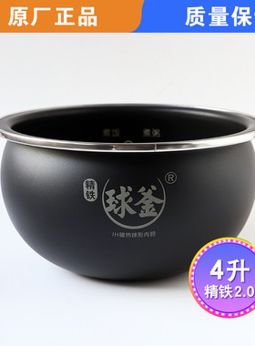 适用苏泊尔IH电磁电饭煲内胆SF40HC32/40HC33/HC650精铁球釜锅胆