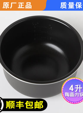 苏泊尔电饭煲陶晶原装内胆