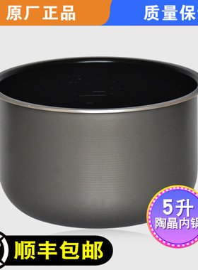 适用苏泊尔电饭煲CFXB50FZ16-85陶晶内锅内胆50FZ15 50FC29 FC39