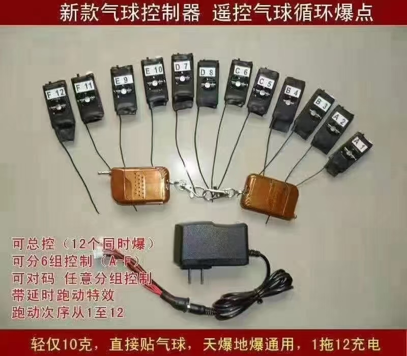 气球控制器贴片款充电婚礼爆球遥控器婚庆地制作工具地爆空爆设备