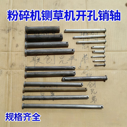 铡草机粉碎机配件大全农机零件开孔销轴打孔销子精钢制作原厂品质