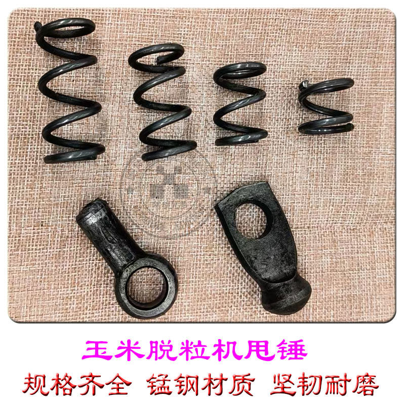 玉米脱粒机飞锤配件甩锤弹簧球锤苞米脱粒机锤头锤轴原装配件大全