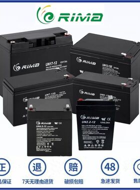 瑞玛 RIMA蓄电池 UN0.8-12 2.2 2.3 4.5 9 12 12V7AH 免维护电池