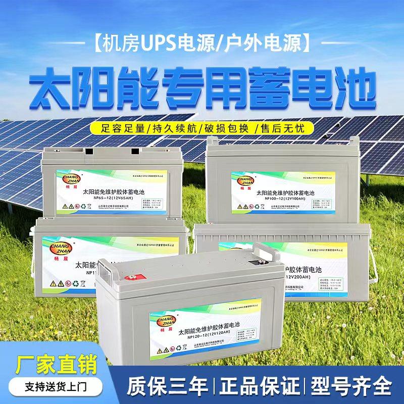 家用24V48V太阳能电池12V200AH100AH150AH大容量免维护胶体蓄电瓶