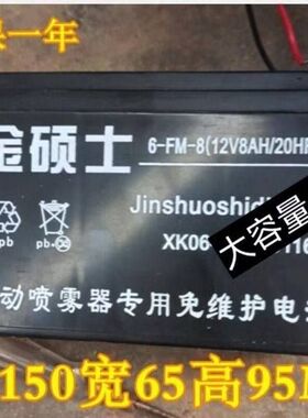 金硕士蓄电池6-FM-8 12V8AH/20HR电动喷雾器 打药机专用铅酸电瓶