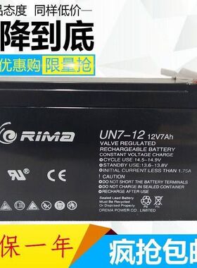 瑞玛RIMA蓄电池UN7-12 12V7AH消防通信直流屏柜UPS电源电梯监控