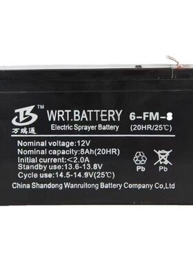 万瑞通蓄电池 6-FM-8 12V8AH 喷雾器 儿童玩具车背负式打药机电瓶