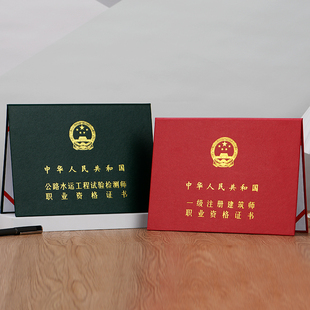 通信专业技术外壳城乡规划咨询工程师保护套注册建筑审计证书皮套