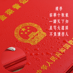 加厚国家奖学金证书保护套浙江省励志奖学金证套通用国奖证书外壳