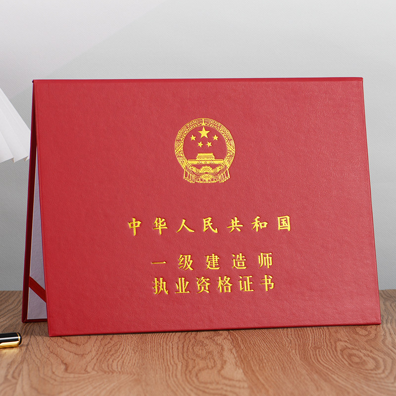 一级建造价师经济师保护套二级建造监理证书外壳会计工程专业封皮