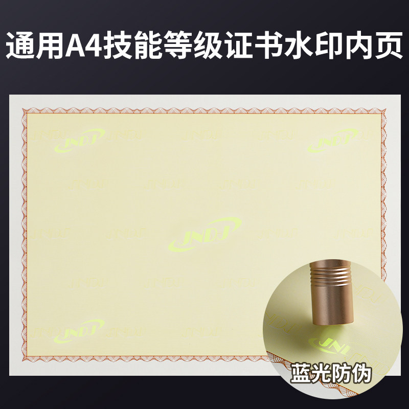 加厚职业技能等级培训结业荣誉签约证书内芯页纸防伪空白技能封皮