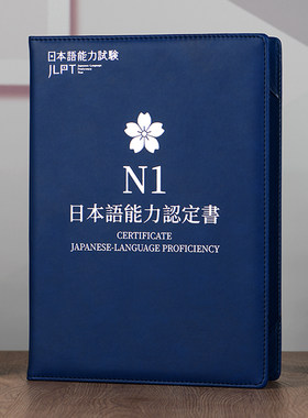 韩语标准商务实用英日本语能力认鉴定N1N2考试四六级证书外壳封皮