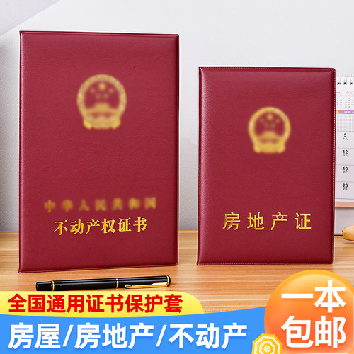 不动产证皮套房地产证件外壳