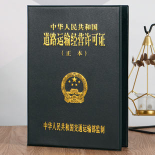 道路运输经营许可证保护套车辆运营客货车证件外壳道路运输封皮套