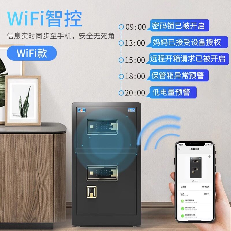 虎牌保管箱WiFi指纹开启单双门