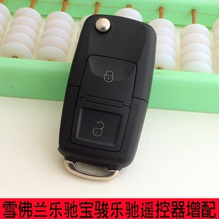 适用于雪佛兰乐驰改装折叠钥匙 比亚迪F0 宝骏乐驰汽车增配遥控器