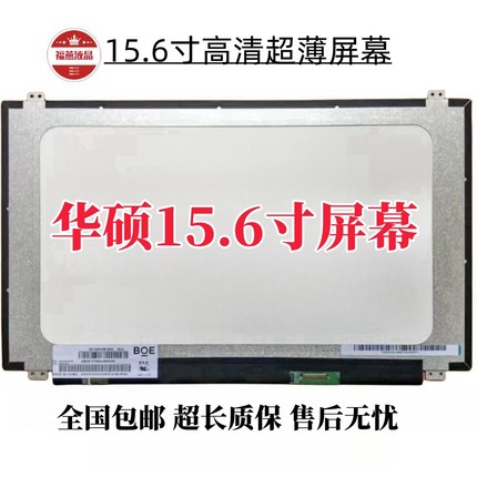 适用华硕R557L V505L UX501JW V551L VM510L VM590Z W519LJ显示屏