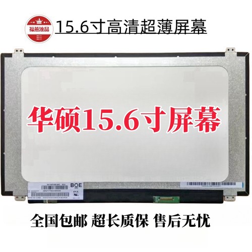 适用华硕R557L V505L UX501JW V551L VM510L VM590Z W519LJ显示屏