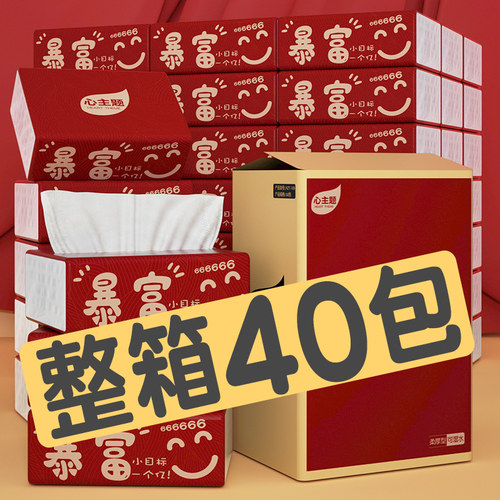40包抽纸整箱商务专用实惠装便宜