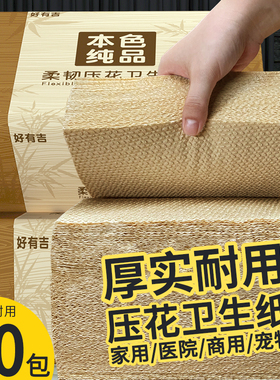 10大包本色压花卫生纸家用草纸厕纸手纸方包平板刀切纸整箱实惠装