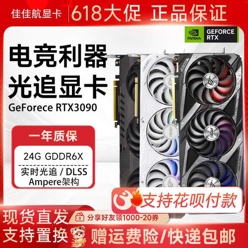 华硕RTX309024G猛禽99新个人卡