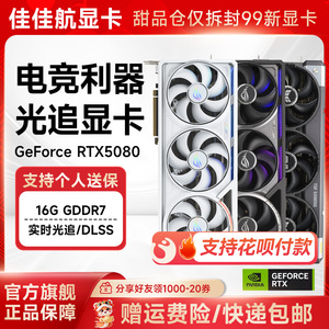华硕七彩虹RTX5080 5070TI游戏台式电脑电竞黑神话二手拆机显卡
