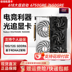 华硕RX6750GRE 10G巨齿鲨显卡游戏卡电竞台式7650GRE二手99新显卡
