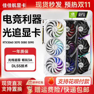 华硕猛禽3070显卡专业游戏级显卡