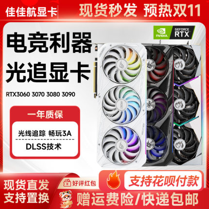 华硕RTX3070 3080ti 猛禽 火神电竞游戏台式电脑独立拆机二手显卡