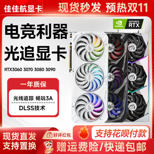 华硕猛禽3070显卡专业游戏级显卡