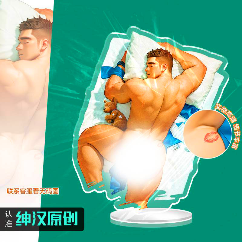 6月新品【绅汉原创】二次元周边帅哥肌肉动漫肌肉控男模立牌