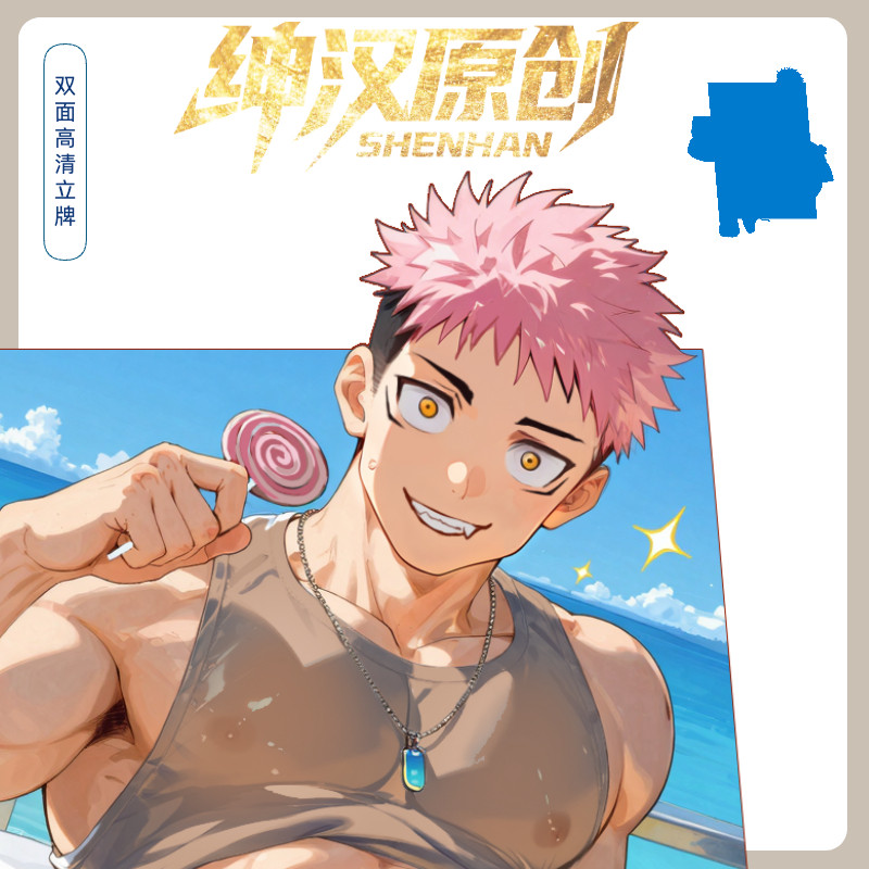 虎杖悠仁【绅汉】咒术回战同人动漫周边帅哥紧身衣男模立牌