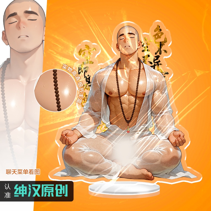 11月新品【绅汉】动漫周边帅哥肌肉装饰男模立牌中国风和尚光头