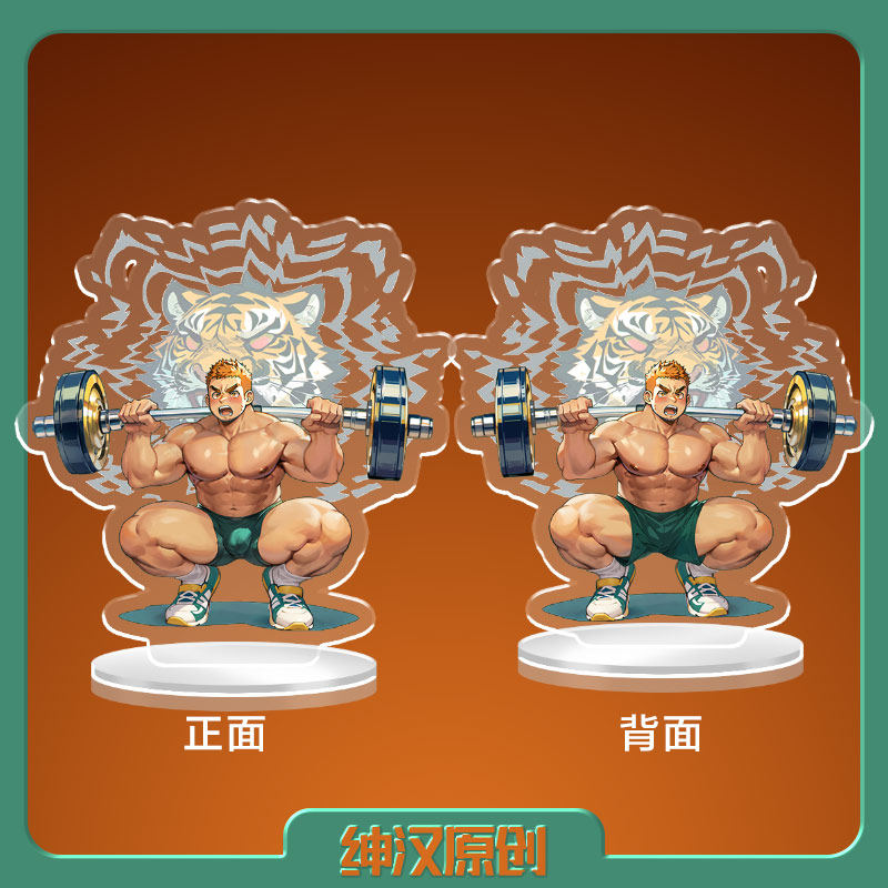 原创二次元肌肉男健身筋肉熊帅哥动漫周边立牌人物站牌gay摆件