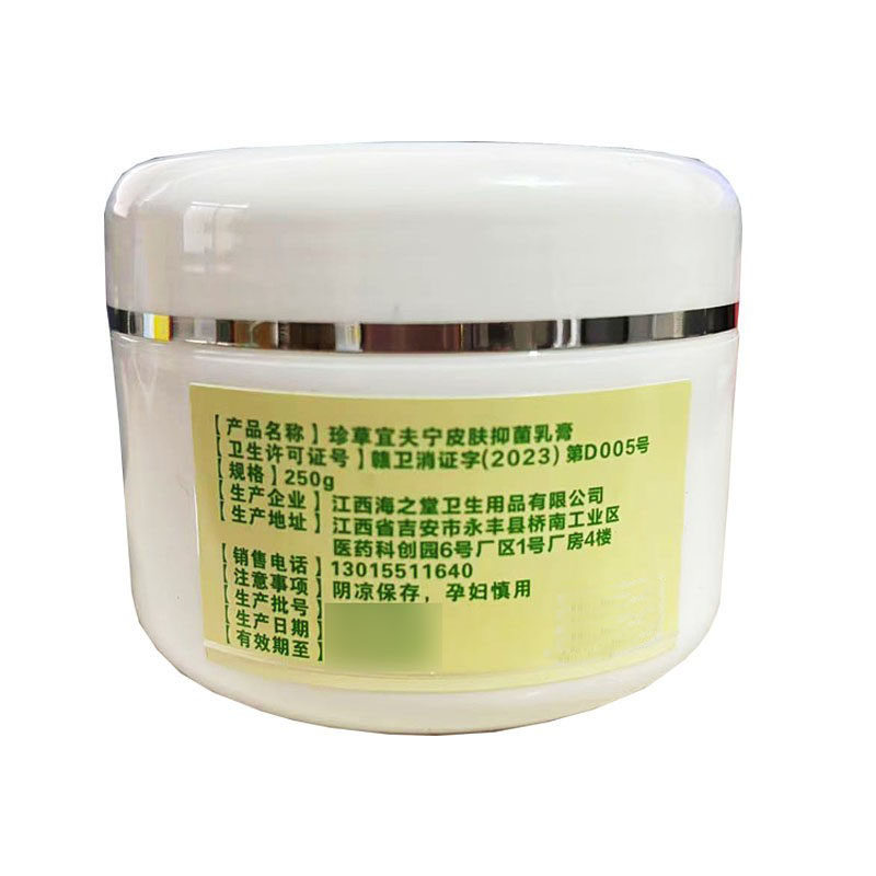 珍草宜夫宁正品大瓶装 简装 250g草本乳膏软膏