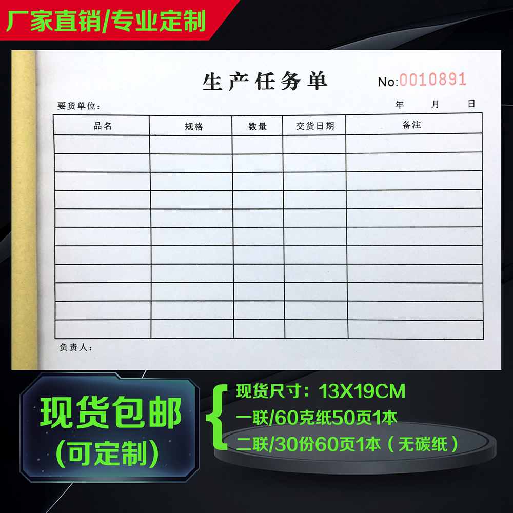 定制生产任务单联工厂车间订单排产指令下达计划通知表报销收据本