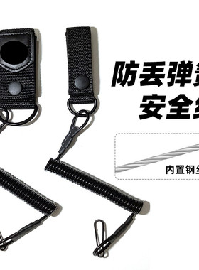 防丢弹簧战术安全绳带钢丝