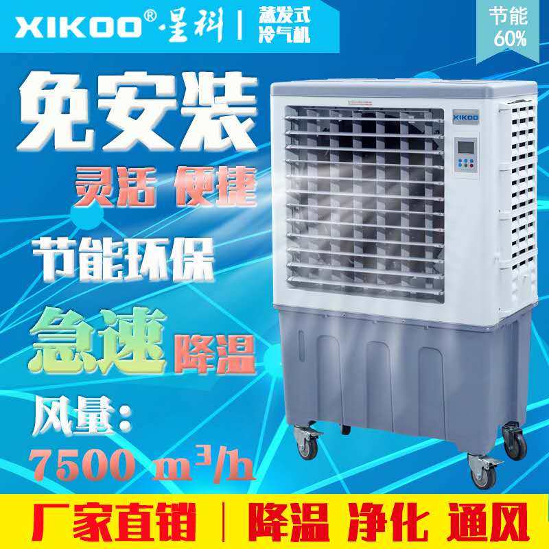 XIKOO Air cooler move household Water-cooled air conditioning Air-conditioning fan Industry Air cooler Restaurant air conditioner 75-90in the Electrical life , Domestic fresh air machine category - from Buy2taobao.com to provide professional Taobao agent buy service