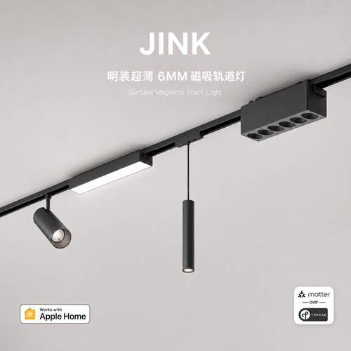 matter明装磁吸轨道灯Homekit