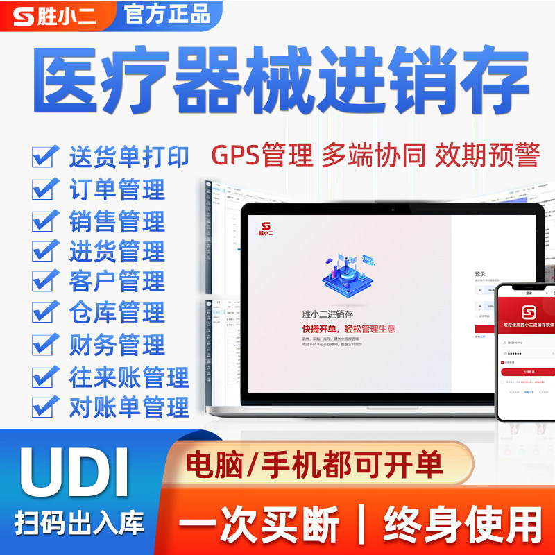 医疗器械进销存软件UDI扫码出入库管理系统excel验收保质期预警