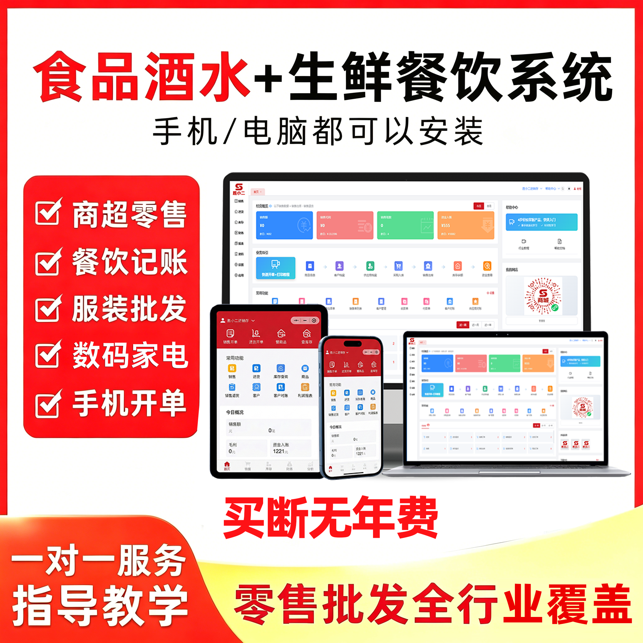 进销存食品酒水生鲜数码家电批发零售出入库管理系统保质期SN条码