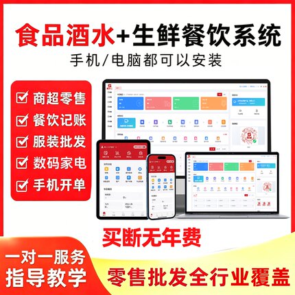 进销存食品酒水生鲜数码家电批发零售出入库管理系统保质期SN条码