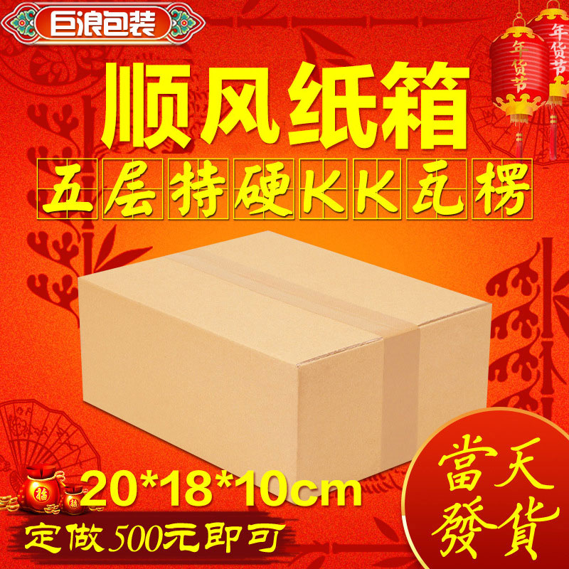 5层3快递发货1号定做批发纸箱满1.00元可用0.1元优惠券