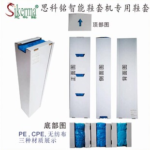 思科铭智能鞋套机鞋套一次性自动塑料鞋套无纺布鞋套防水盒装鞋套