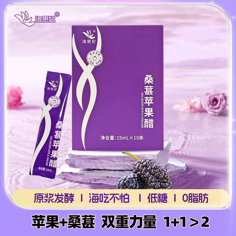 桑葚苹果醋原浆0脂肪黑桑椹汁发酵浓缩汁小包装便携健康水果醋饮