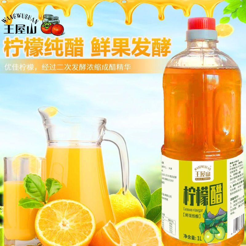 王屋山柠檬醋0糖0脂0卡无添加剂发酵海鲜凉拌点蘸醋健康食用果醋