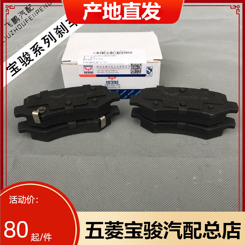原厂宝骏730/560前後煞车片前後轮陶瓷煞车片煞车皮原装专用配件图片