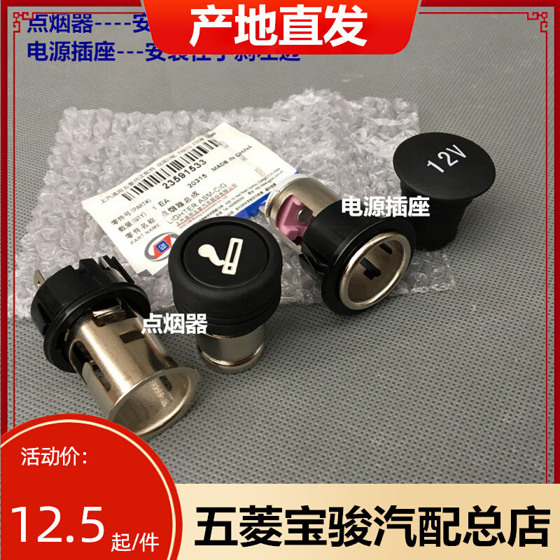 原装宝骏630 730五菱宏光S V点烟器总成点烟头电子荣光S 610