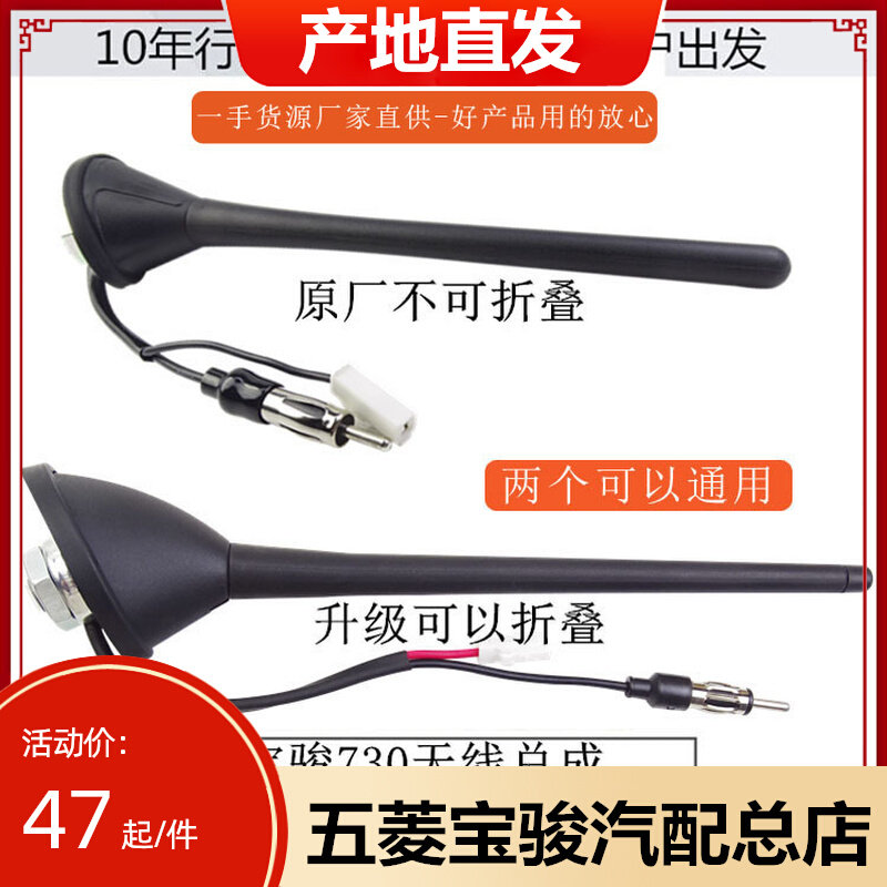 原装 宝骏730 310 510 310W 360 天线 收音机天线 主机信号线