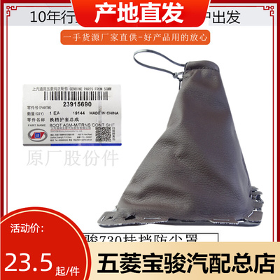宝骏730换档护套 挡位套 挂档防尘罩档杆套 宝骏730换挡套 挂档套